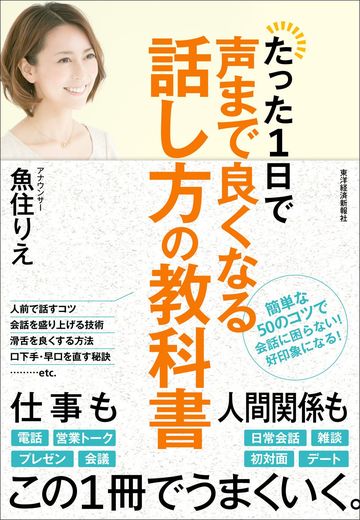 さらば口下手 スラスラ話せる プロ技 3 魚住りえの 話し方 聞く力 教室 東洋経済オンライン 経済ニュースの新基準