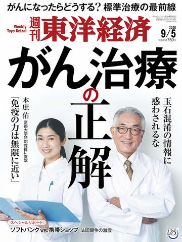 37歳で腎臓がん手術受けた彼の壮絶な闘病記録 最新の週刊東洋経済 東洋経済オンライン 経済ニュースの新基準