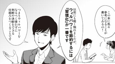 マンガでよくわかる 自分を操る超集中力