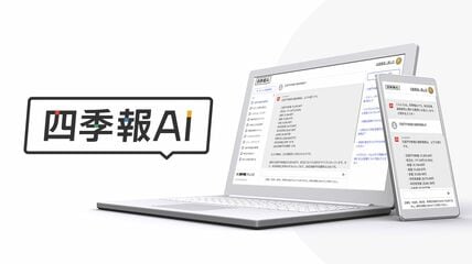 適時開示情報｜会社四季報オンライン