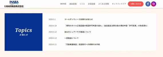 いなば食品の公式サイト