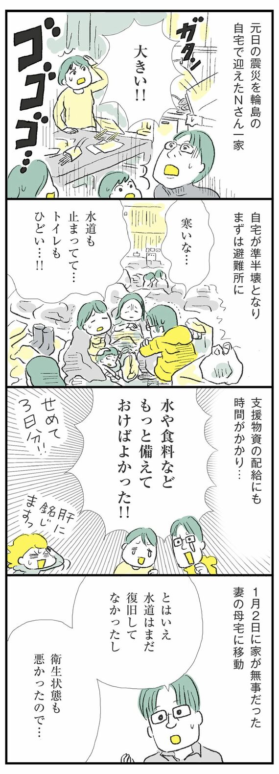 つかれない家族