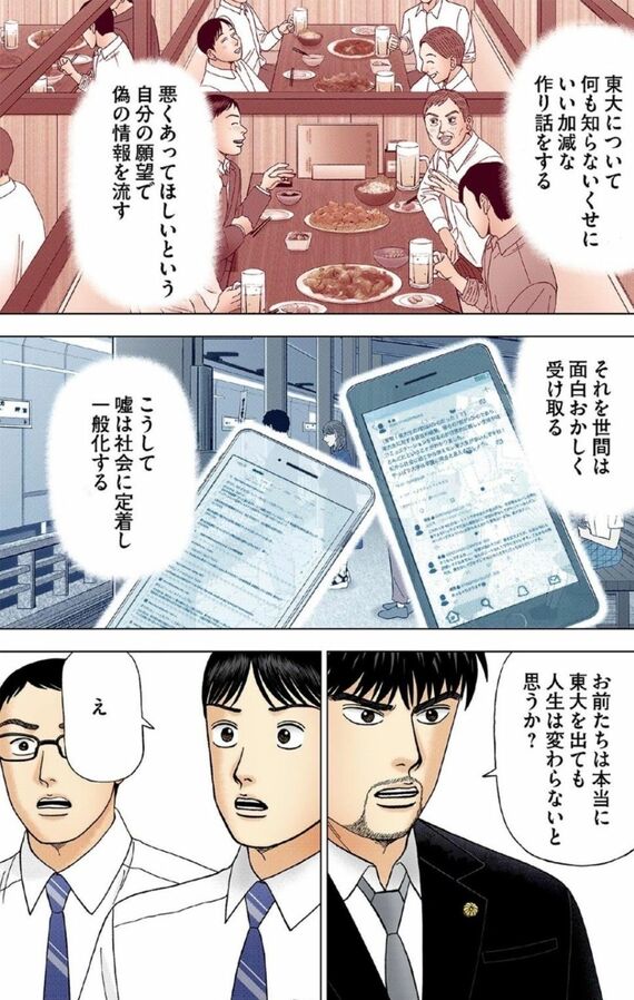 漫画『ドラゴン桜』