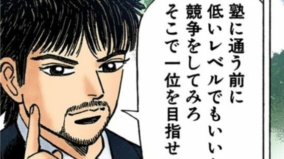 漫画:ドラゴン桜