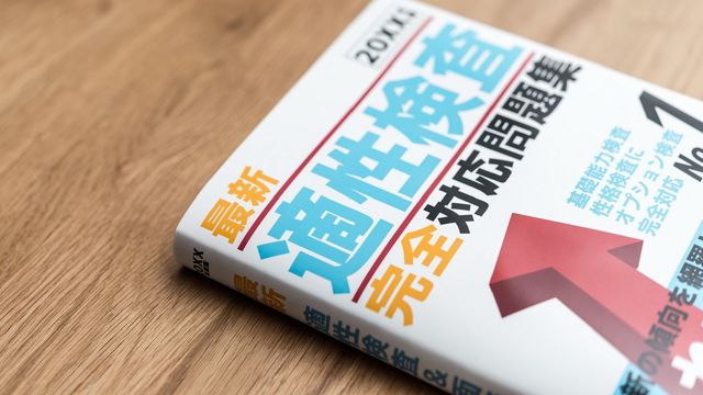 就活 適性検査 はどこまで重視されているのか 就職四季報プラスワン 東洋経済オンライン 社会をよくする経済ニュース