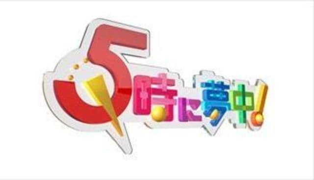 5時に夢中 がぶち壊したテレビの常識 あのヒット番組 作ったのは私です 東洋経済オンライン 経済ニュースの新基準