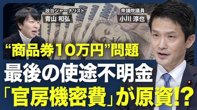 【石破首相の商品券問題】自民党の金権体質…