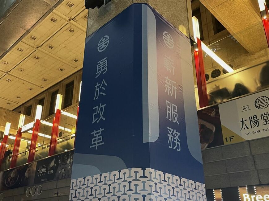 台鉄企業化をアピールする標語