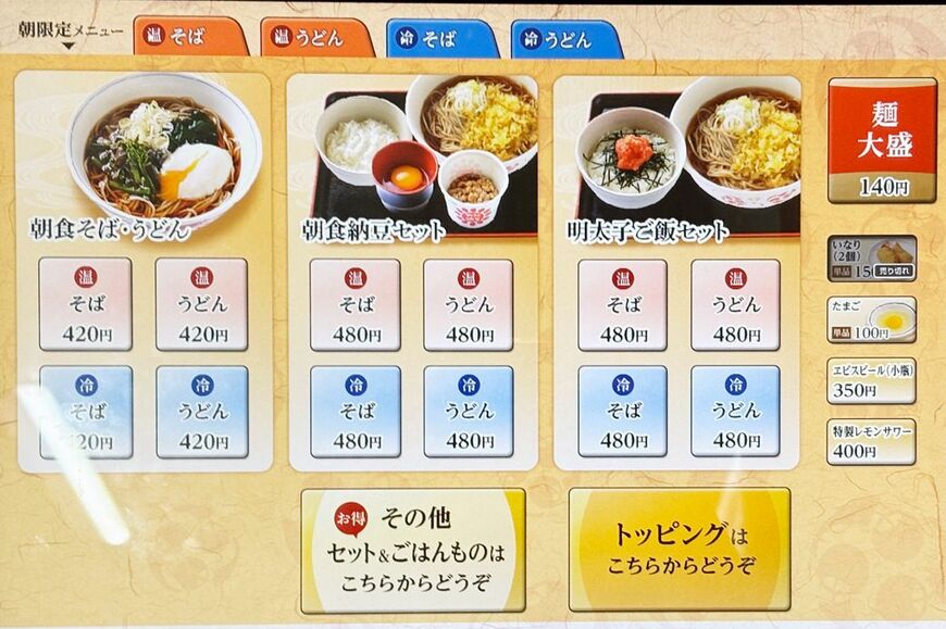 いろり庵きらく メニュー