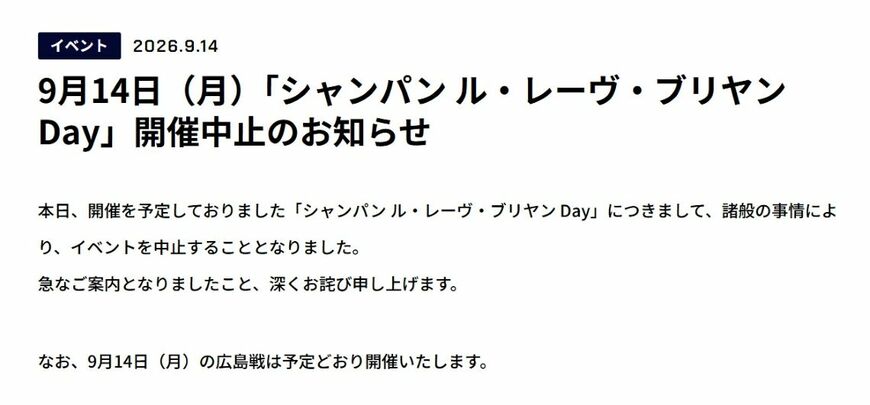 開催中止のお知らせ