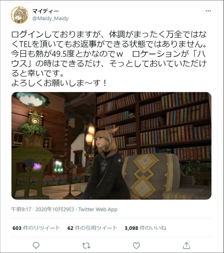最後のツイート。体温は39.5℃と追記で訂正していた（マイディー@Maidy_Maidyより）
