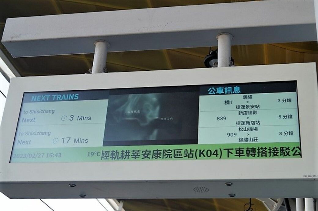 バスとの接続案内