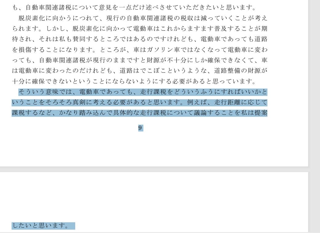 2022年10月26日の税制調査会・議事録（内閣府ホームページより。土居委員のご発言にマーカーを付けた）