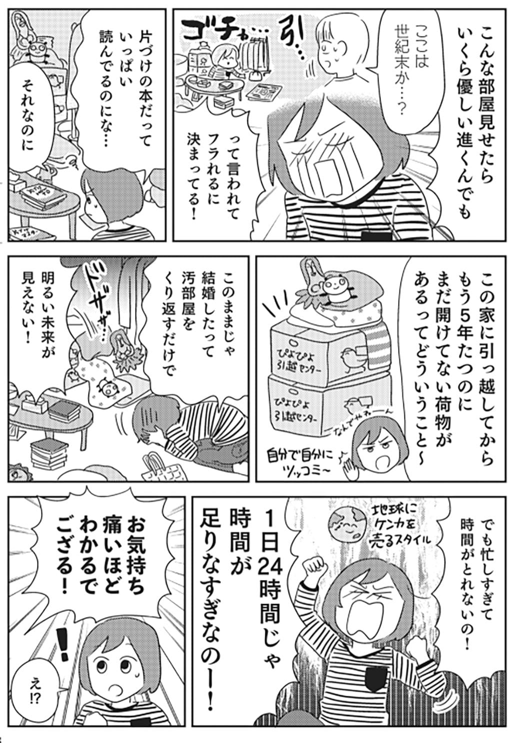 （画像:『マンガで挑戦とっちらかった頭の中を整理して決められる人になる』、漫画：あらい ぴろよ）