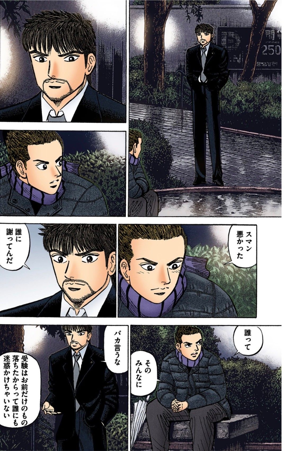 漫画『ドラゴン桜』