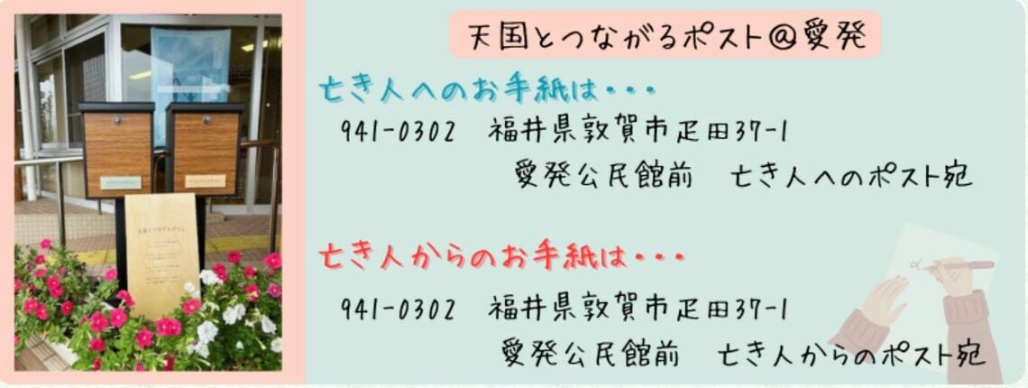 天国とつながるポスト