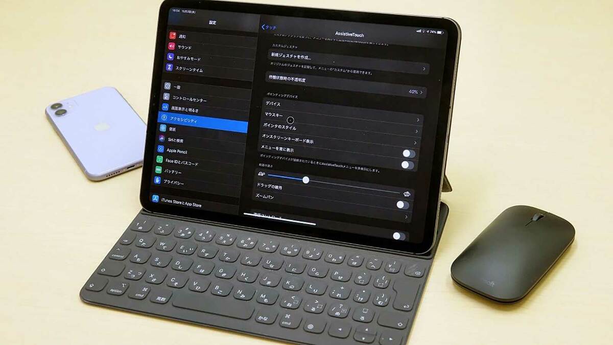 iPadをキーボードとマウスで｢PC化｣する裏技 弱点は｢設定｣を変えること 