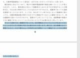 2022年10月26日の税制調査会・議事録（内閣府ホームページより。土居委員のご発言にマーカーを付けた）
