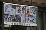 札幌市役所の2030年のオリンピック誘致をアピールするパネル=2022年4月（筆者撮影）