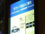 タクシー運賃の案内