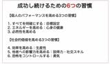 成功し続けるための6つの習慣