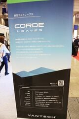 いすゞ「トラヴィオ」をベースにした、バンテックの新型キャンピングカー「コルド リーブス」（写真；筆者撮影）