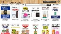 LOHACOでふぞろいポッキーがバカ売れの理由 アウトレットはただの｢在庫処分｣じゃない