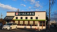 ラーメン｢幸楽苑｣､赤字100店舗超の崖っ縁 ｢いきなり！ステーキ｣転換で血路は開けるか