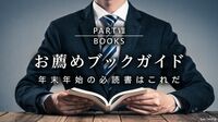 経済｜吉崎達彦氏お薦めの5冊 人間が必ずしも合理的に行動しないことを直視せよ