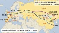 日本の脅威か？｢中国-欧州｣貨物鉄道の実力