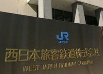 ＪＲ西日本の「罪と罰」、社長の起訴でも根本問題は未究明