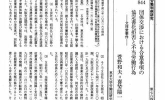 JR東日本｢労制エキスパート｣がもくろむ労組一掃