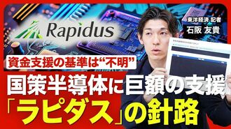 【国が巨額支援 半導体ラピダスの成否】 800…