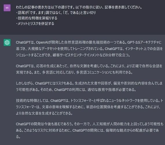 ChatGPTによるブログ記事の修正