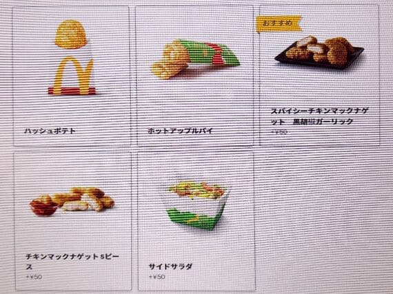 バリューセットのサイドメニュー