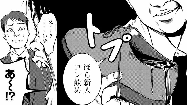 ｢靴で酒を｣憧れの企業が地獄に狂気の部長の正体