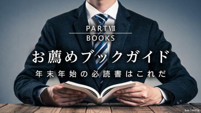 経済｜吉崎達彦氏お薦めの5冊