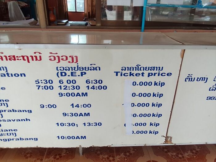 金額が隠されているバスターミナルの料金表