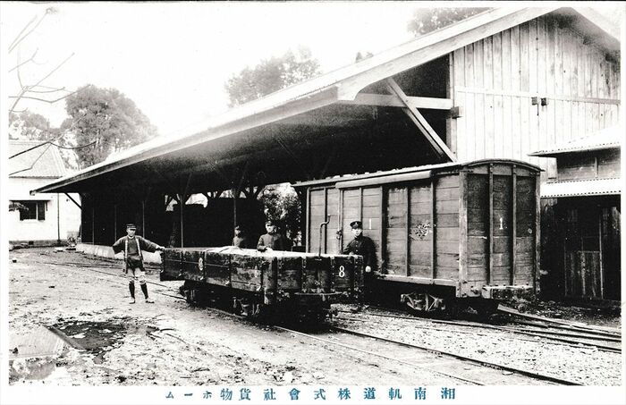 湘南軌道の貨物ホーム