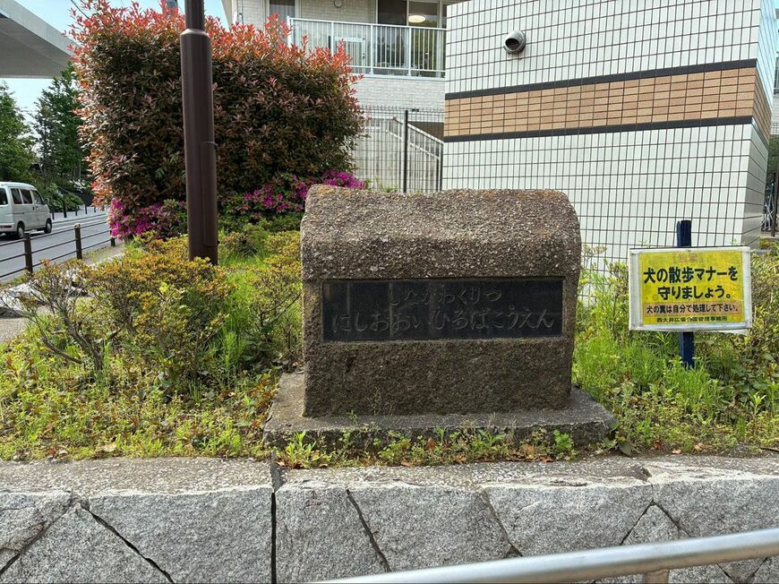 品川区立西大井広場公園。すぐ側にNIKONの本社があるため、人通りは少なくない（写真：筆者撮影）