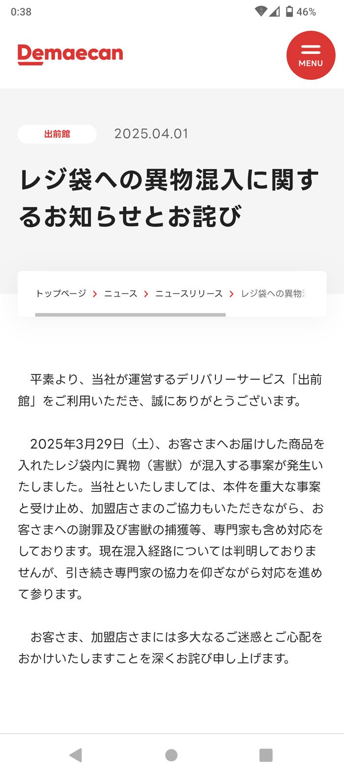 出前館
