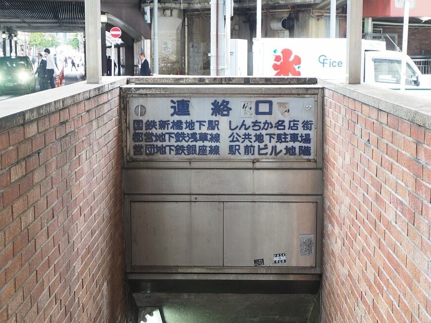 新橋駅の地下連絡通路入り口の看板。「国鉄新橋地下駅」の表示が残る。横須賀線の地下駅だ（記者撮影）