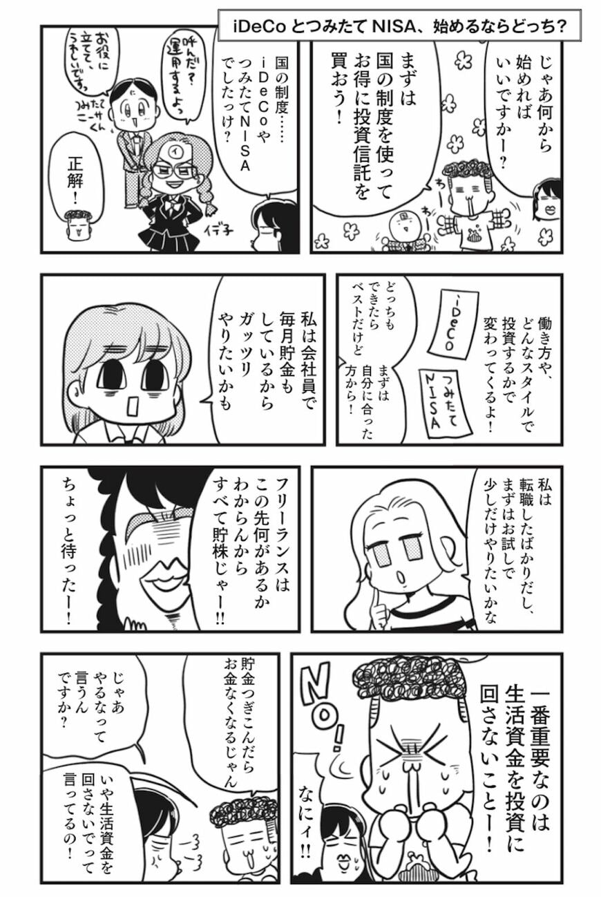 （イラスト：『貯金すらまともにできていませんが この先ずっとお金に困らない方法を教えてください！』より）