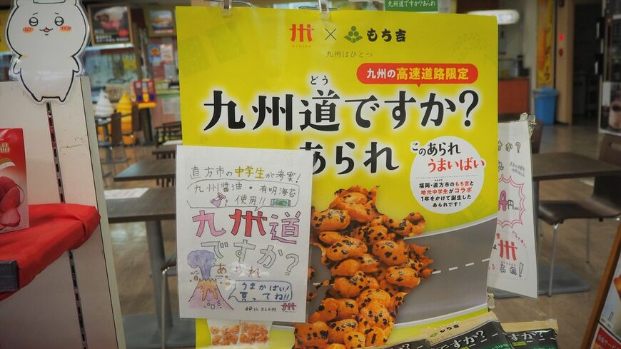 桜島SA（上り）で見つけた「九州道ですか？あられ」のポップ（筆者撮影）