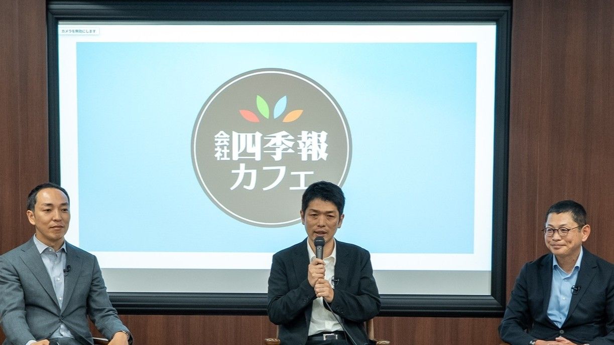 会社四季報オンライン｜株式投資・銘柄研究のバイブル