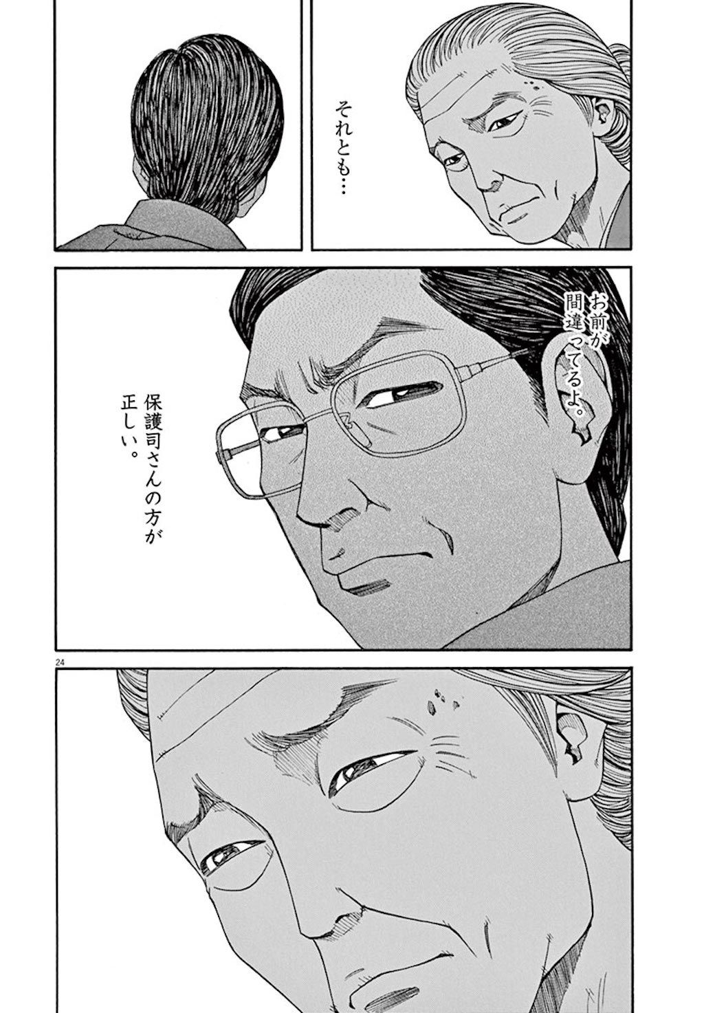 万引き常習犯 80歳女性が繰り出す強烈な皮肉 漫画 前科者 第26話 東洋経済オンライン C 香川まさひと 月島冬二 小学館 漫 ｄメニューニュース Nttドコモ