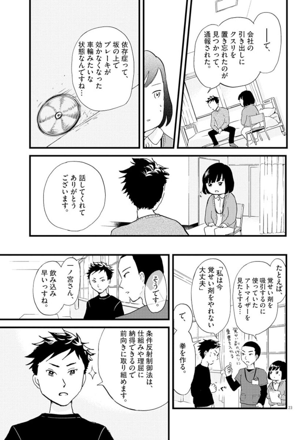 仕事熱心な会社員が 薬 にハマった驚きの理由 漫画 東洋経済オンライン 経済ニュースの新基準