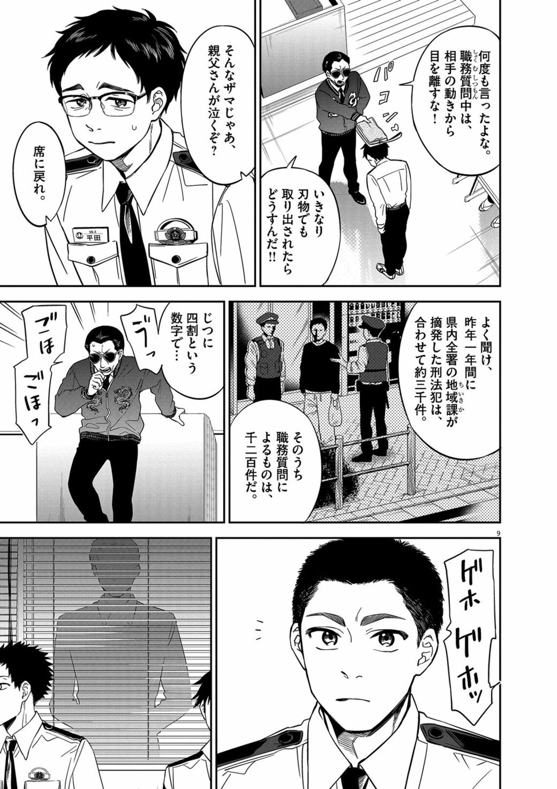 新入りが続々と辞める 警察学校 の厳しい現実 漫画 教場 第1話 東洋経済オンライン 警察学校は 警察官の資質に欠ける者をはじ ｄメニューニュース Nttドコモ