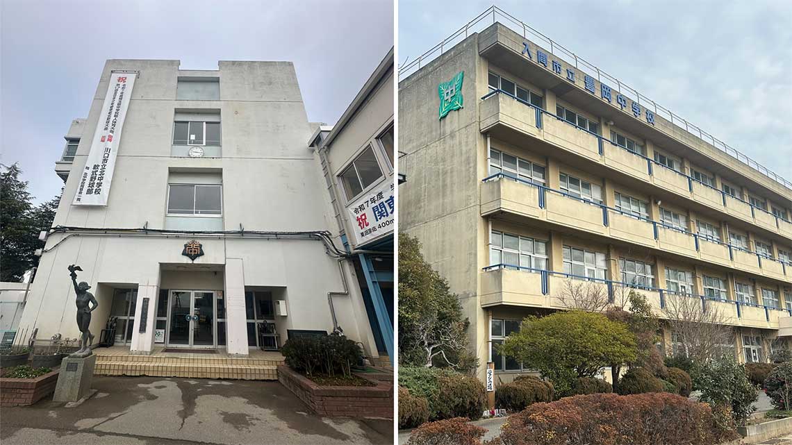 川口市立北中学校（左）と入間市立豊岡中学校（右）