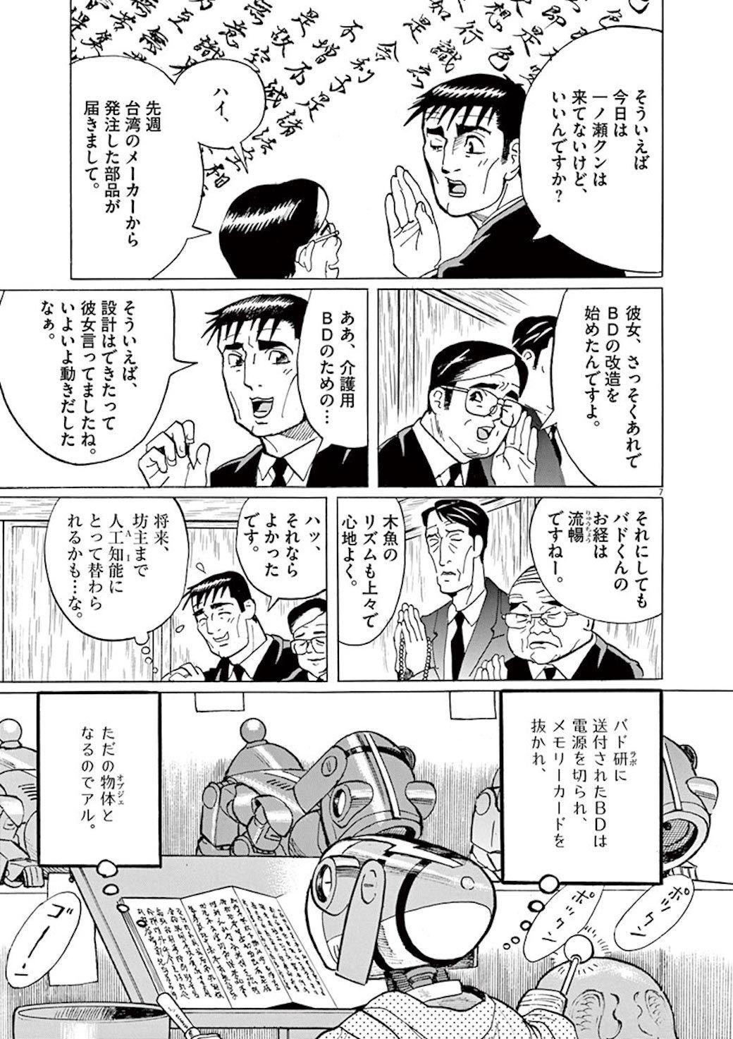 漫画 晩年を ロボット犬と暮らした男 が残した真実 バディドッグ 東洋経済オンライン 社会をよくする経済ニュース